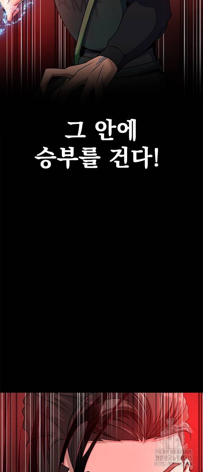 강철을 먹는 플레이어 29화 49
