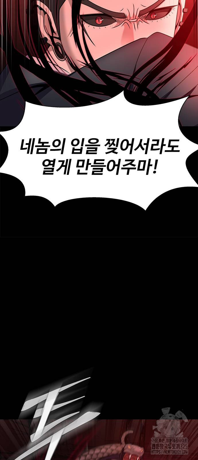 강철을 먹는 플레이어 29화 50