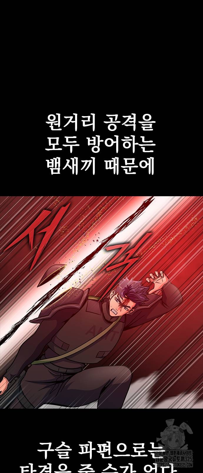 강철을 먹는 플레이어 29화 61
