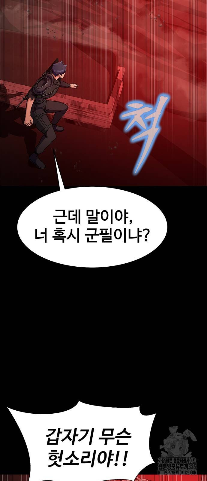 강철을 먹는 플레이어 29화 71