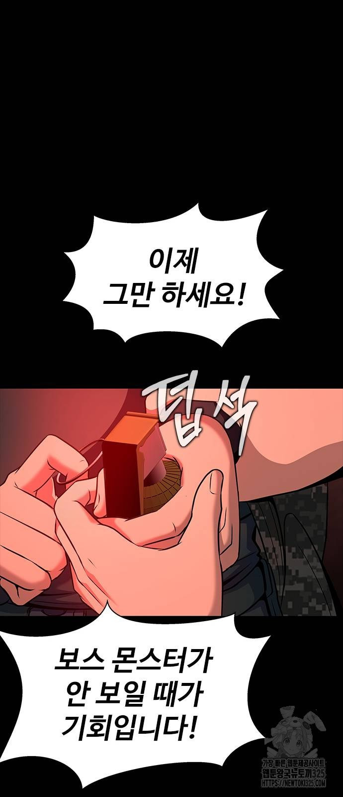 강철을 먹는 플레이어 29화 77