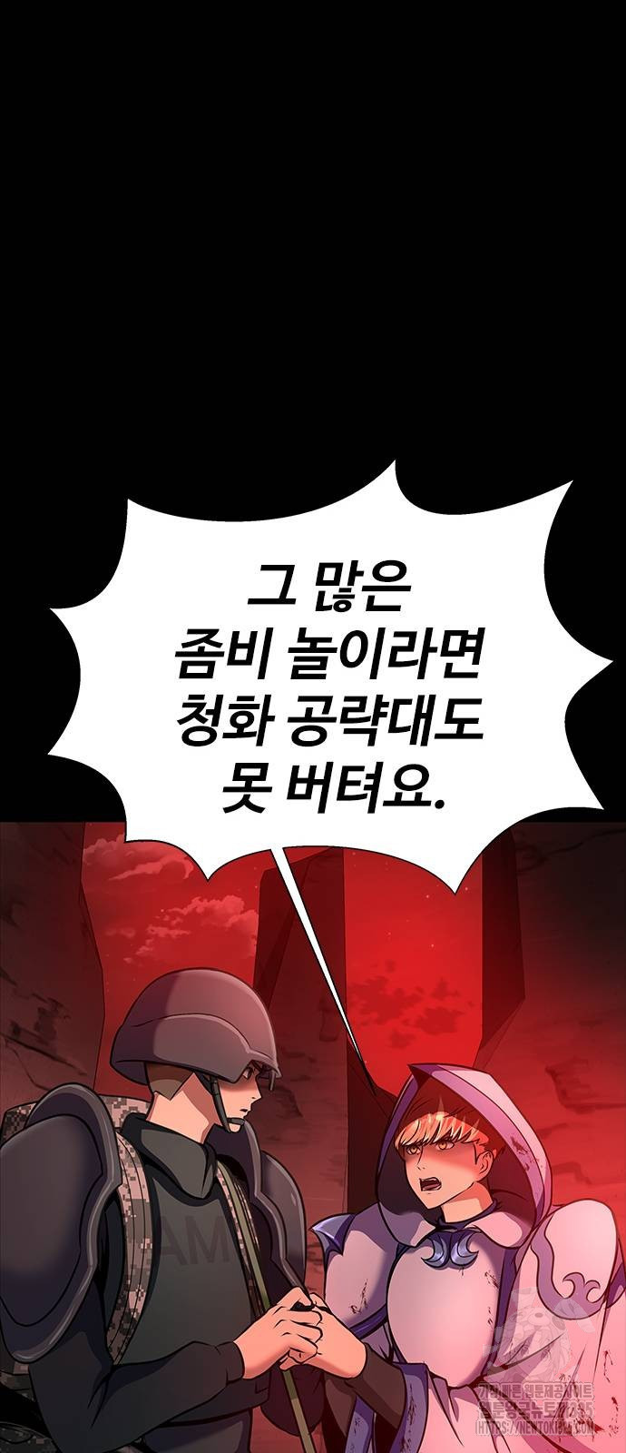 강철을 먹는 플레이어 29화 78