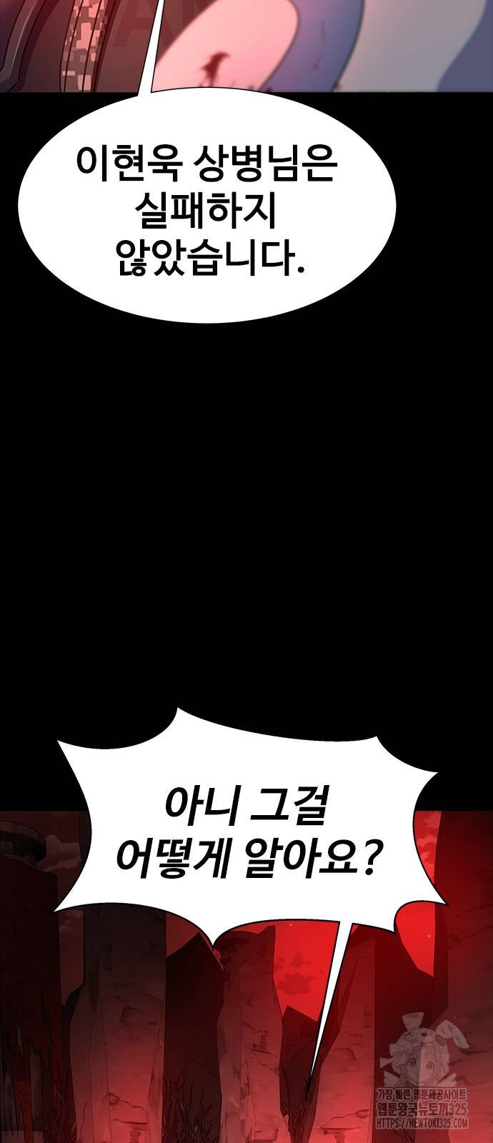 강철을 먹는 플레이어 29화 81