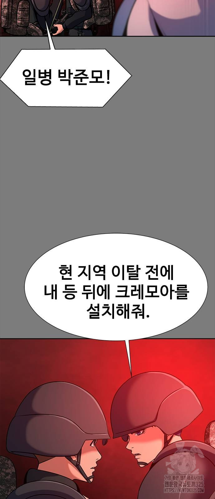 강철을 먹는 플레이어 29화 85