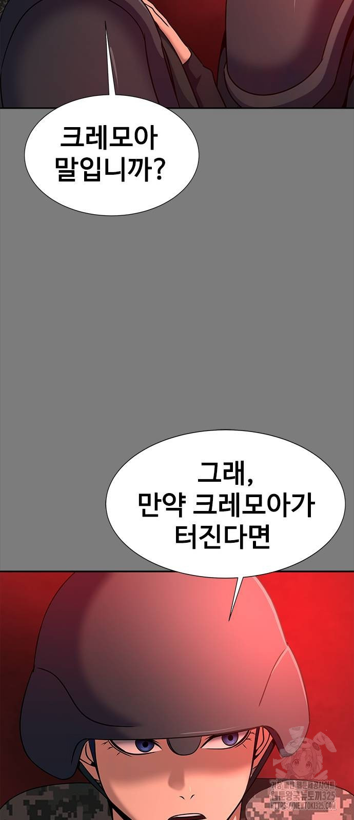 강철을 먹는 플레이어 29화 86