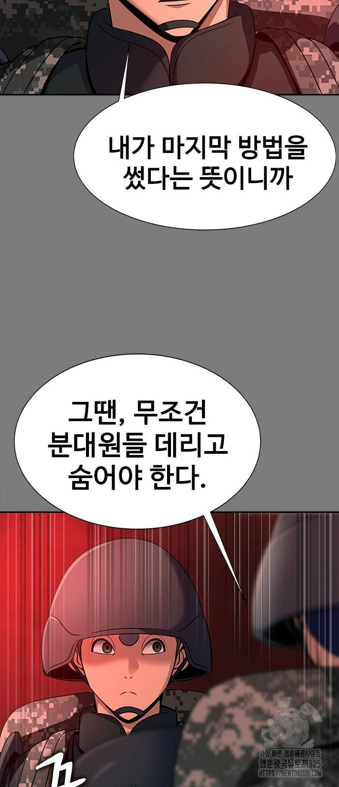 강철을 먹는 플레이어 29화 87