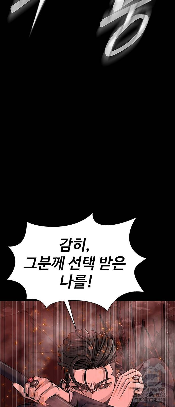 강철을 먹는 플레이어 29화 99