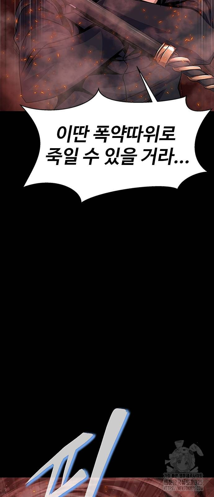 강철을 먹는 플레이어 29화 100