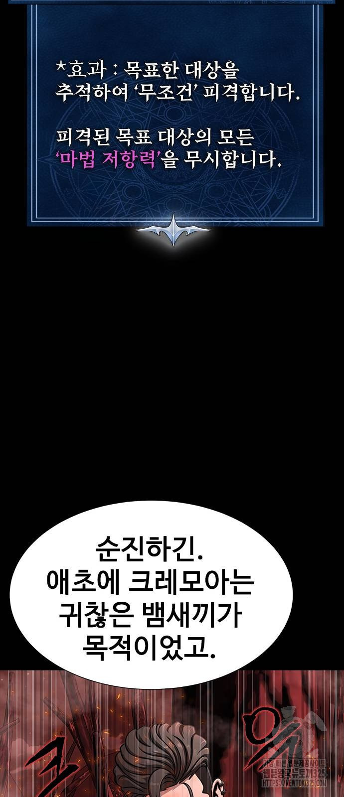 강철을 먹는 플레이어 29화 108