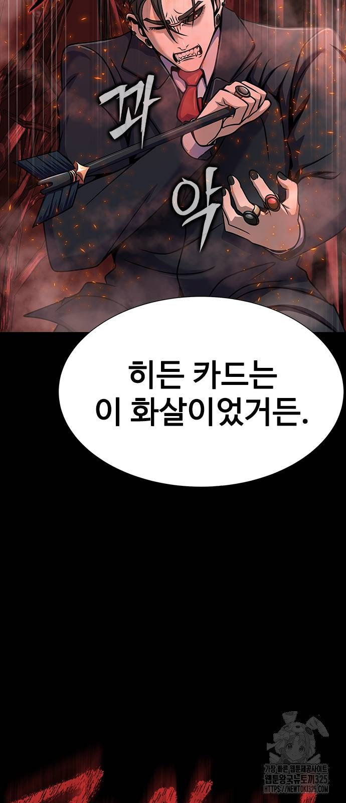 강철을 먹는 플레이어 29화 109