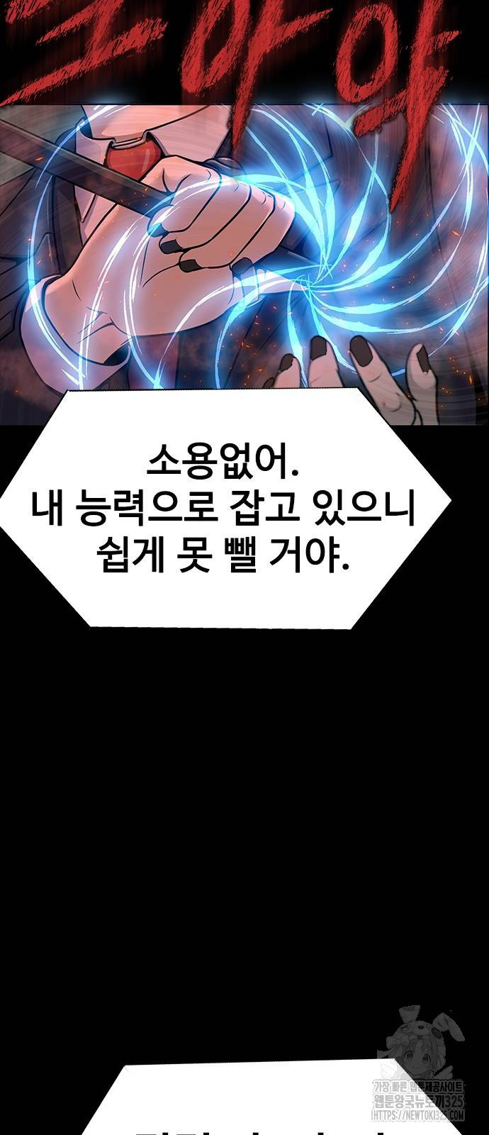 강철을 먹는 플레이어 29화 110
