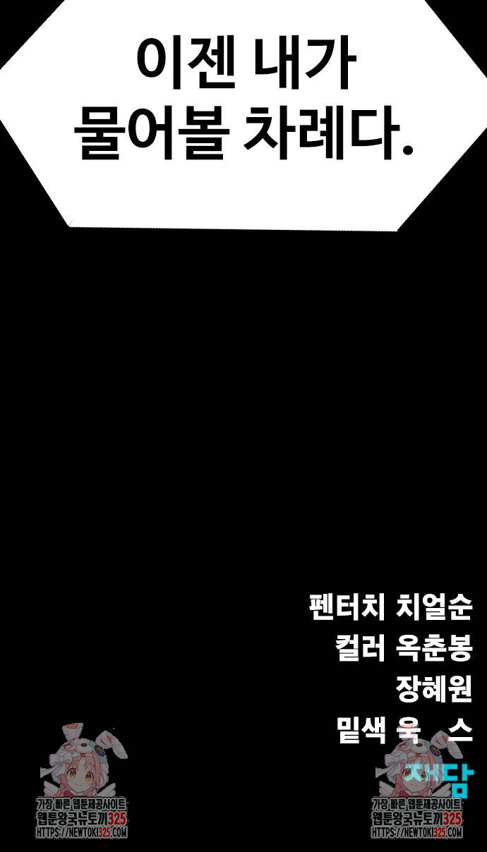 강철을 먹는 플레이어 29화 112