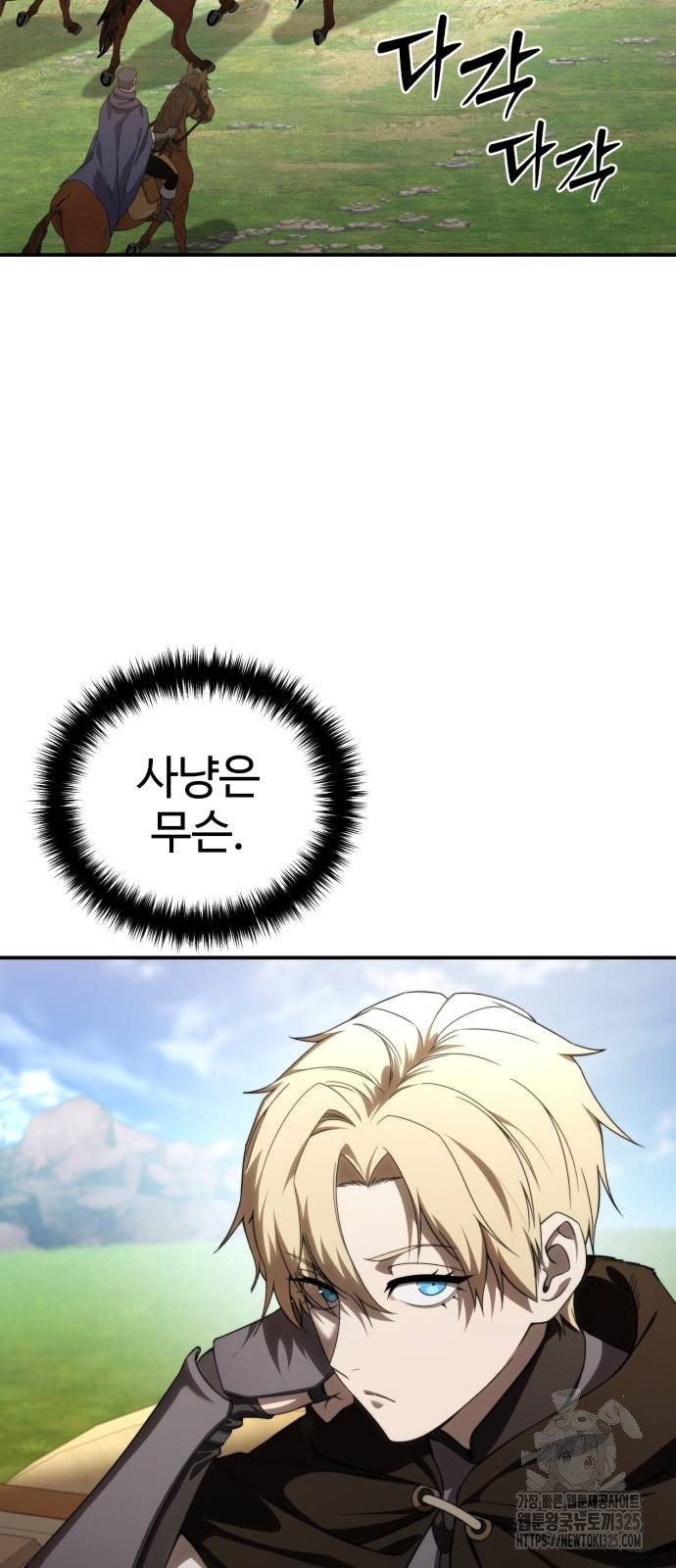 별을 품은 소드마스터 29화 3