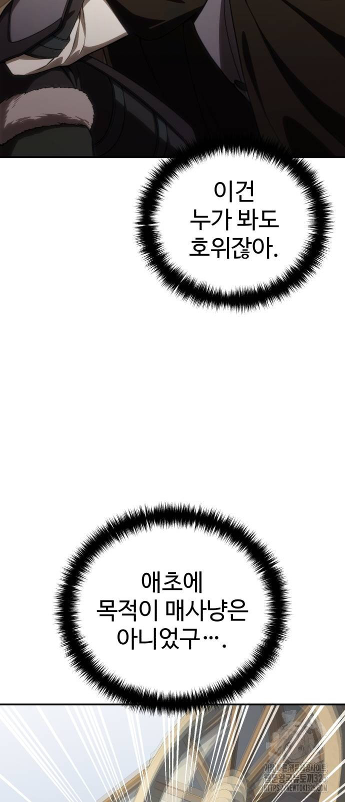 별을 품은 소드마스터 29화 4