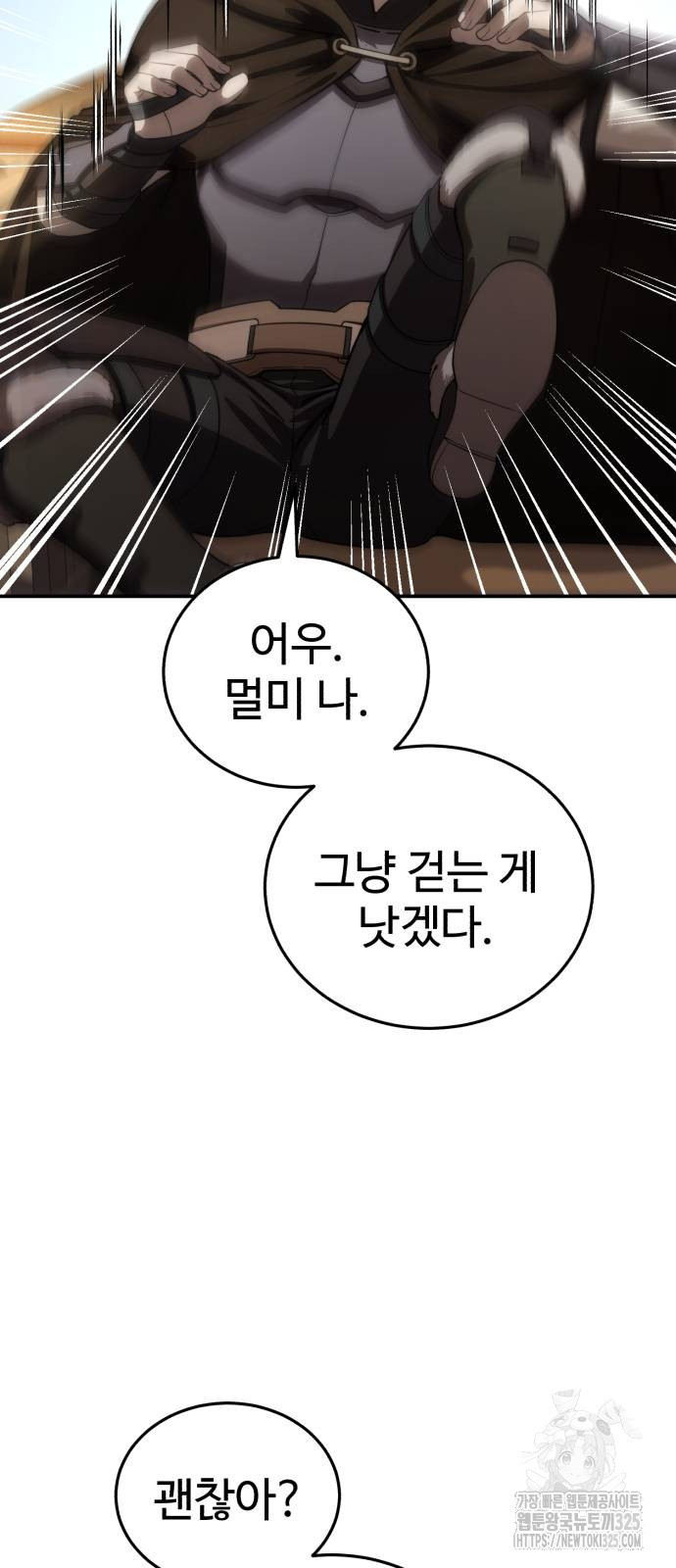 별을 품은 소드마스터 29화 6