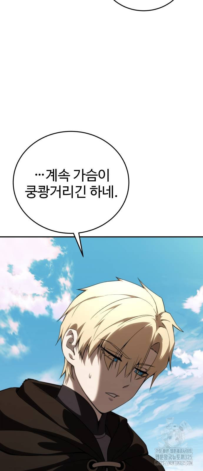 별을 품은 소드마스터 29화 8