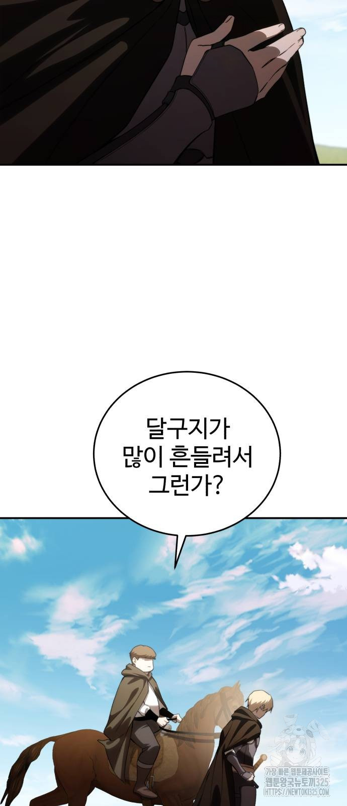 별을 품은 소드마스터 29화 9