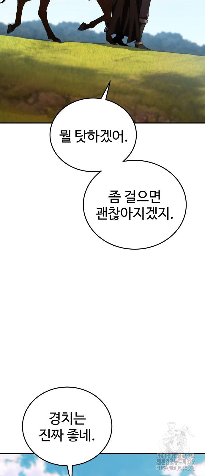 별을 품은 소드마스터 29화 10