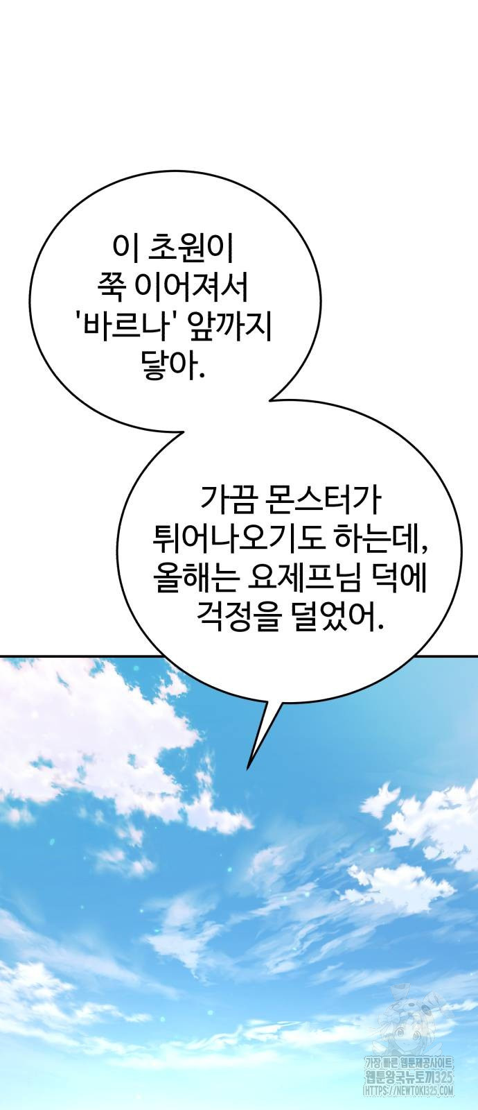 별을 품은 소드마스터 29화 12