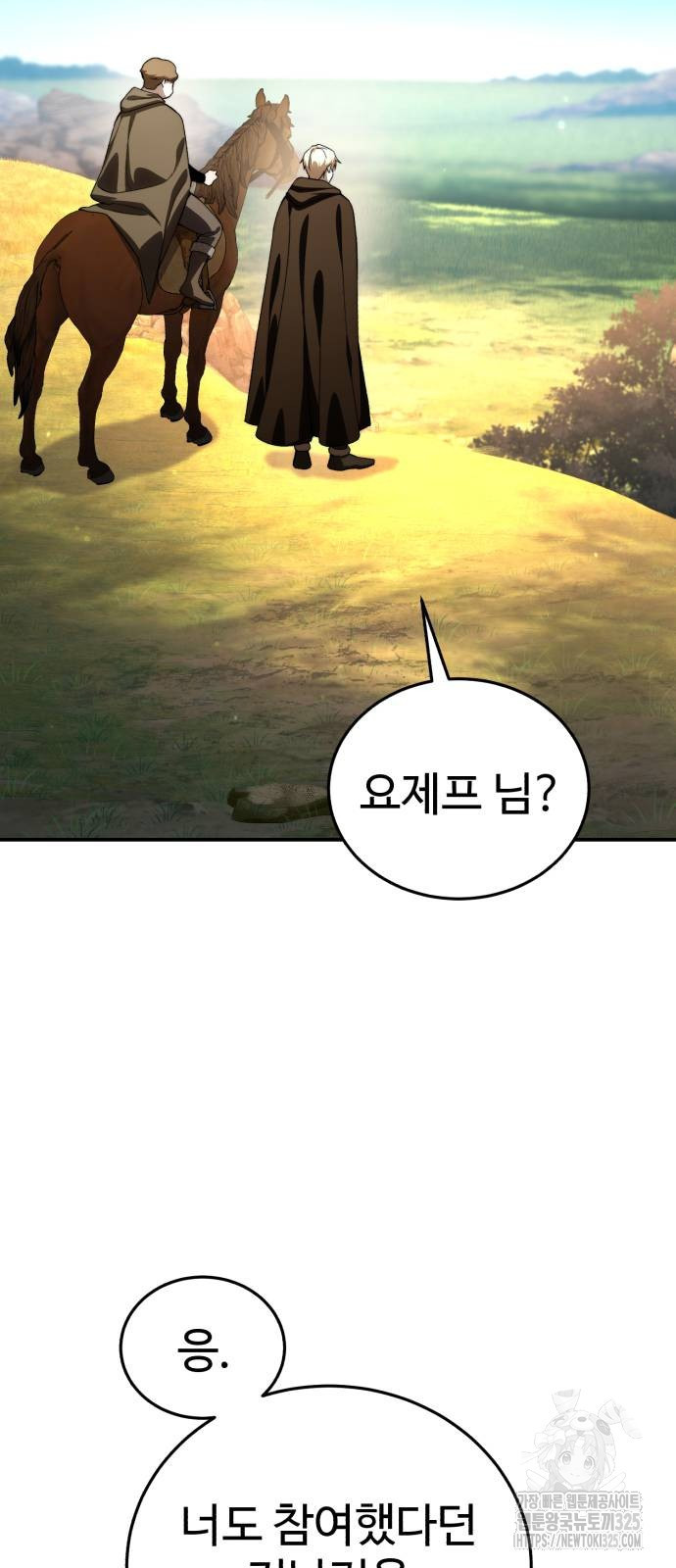 별을 품은 소드마스터 29화 13