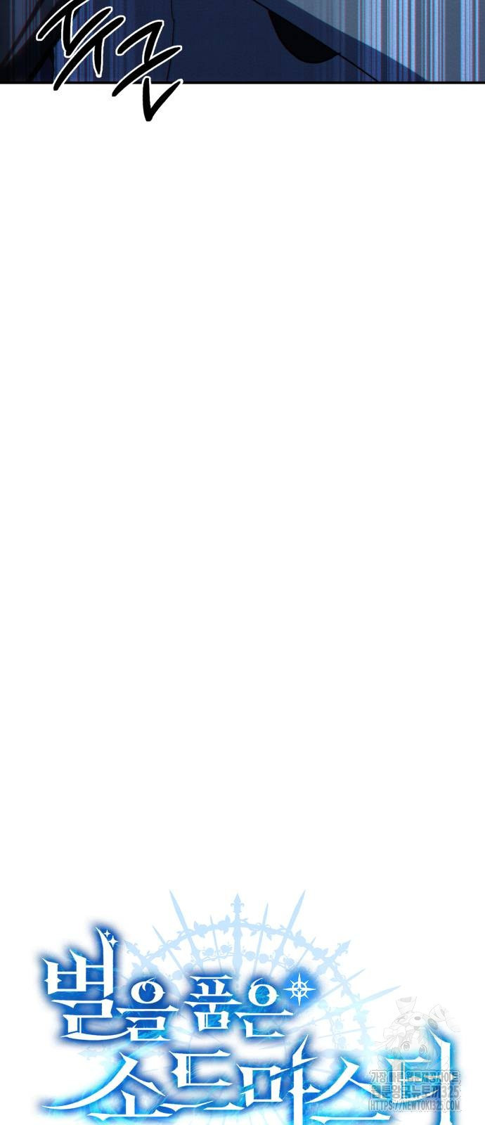 별을 품은 소드마스터 29화 23