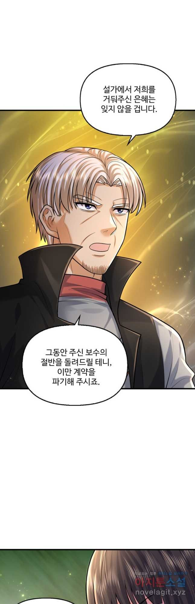 현세로 귀환한 최강 신선 251화 2
