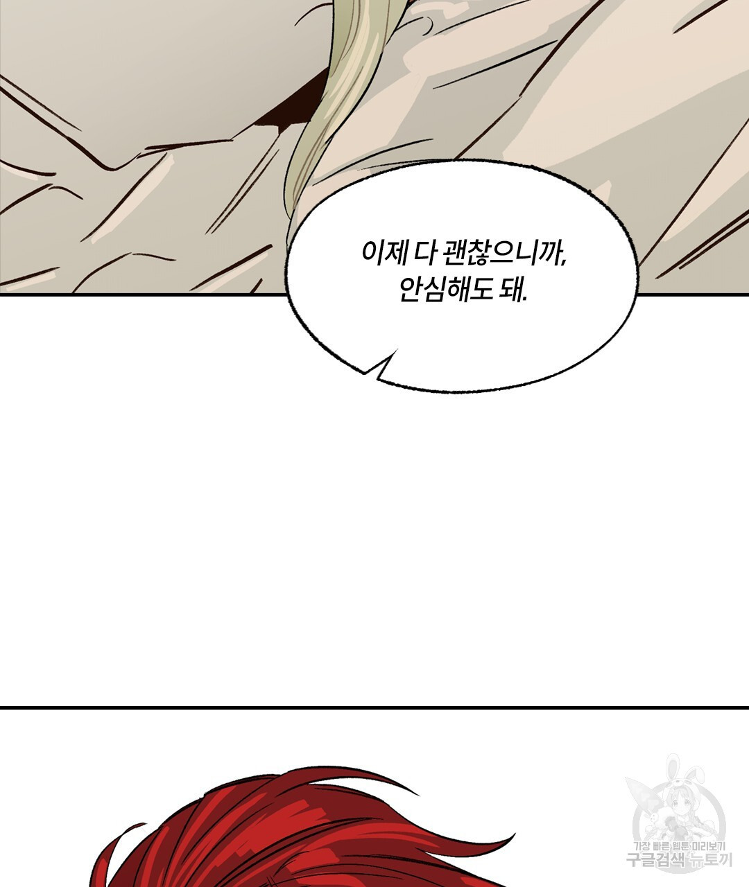 온 어 리시 118화 5
