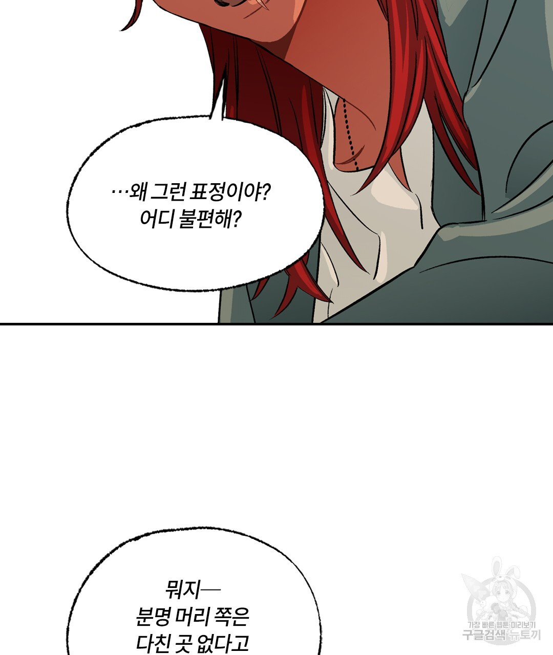 온 어 리시 118화 7