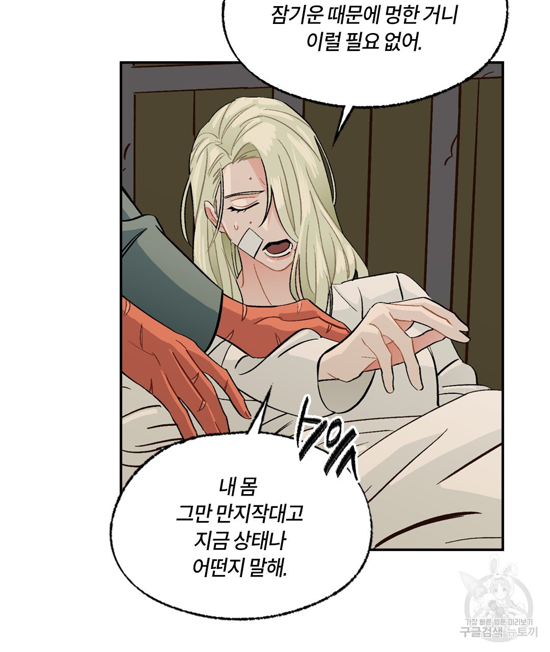 온 어 리시 118화 10