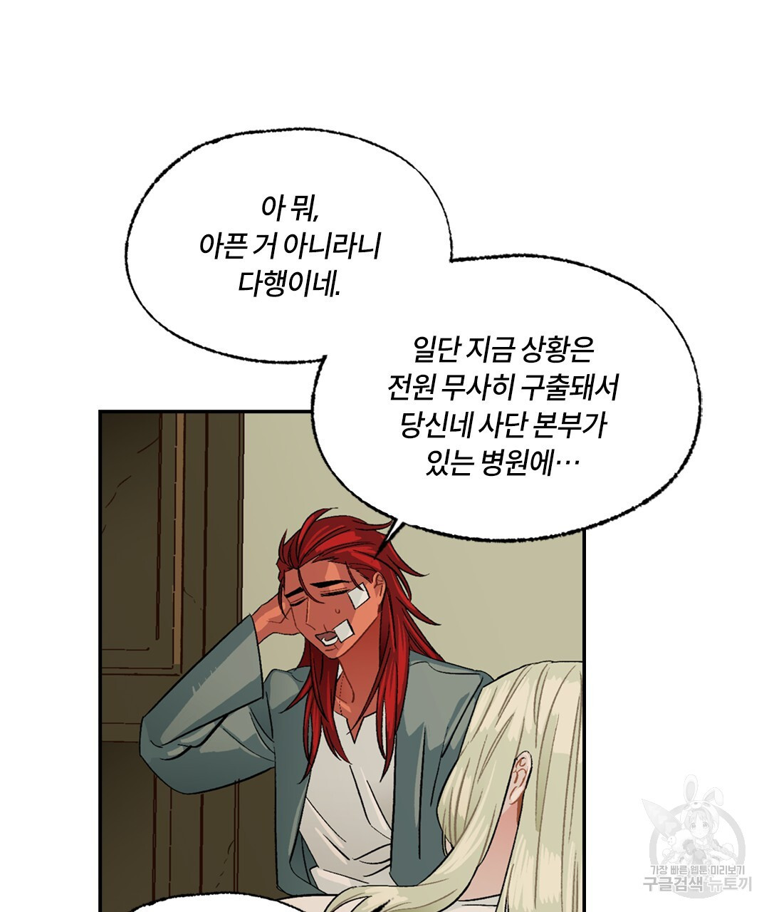 온 어 리시 118화 11