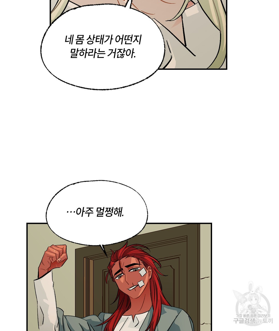 온 어 리시 118화 14