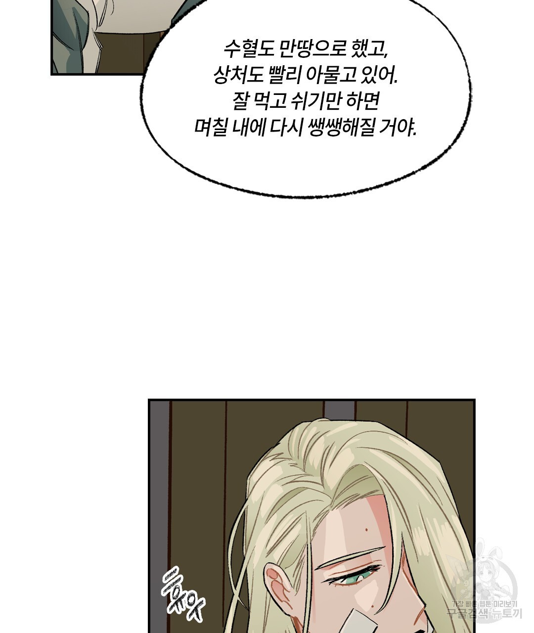 온 어 리시 118화 16