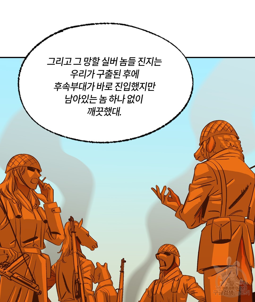 온 어 리시 118화 20