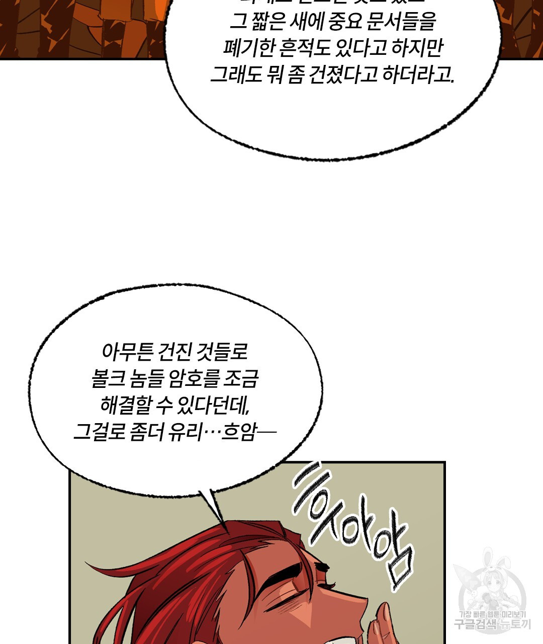 온 어 리시 118화 22