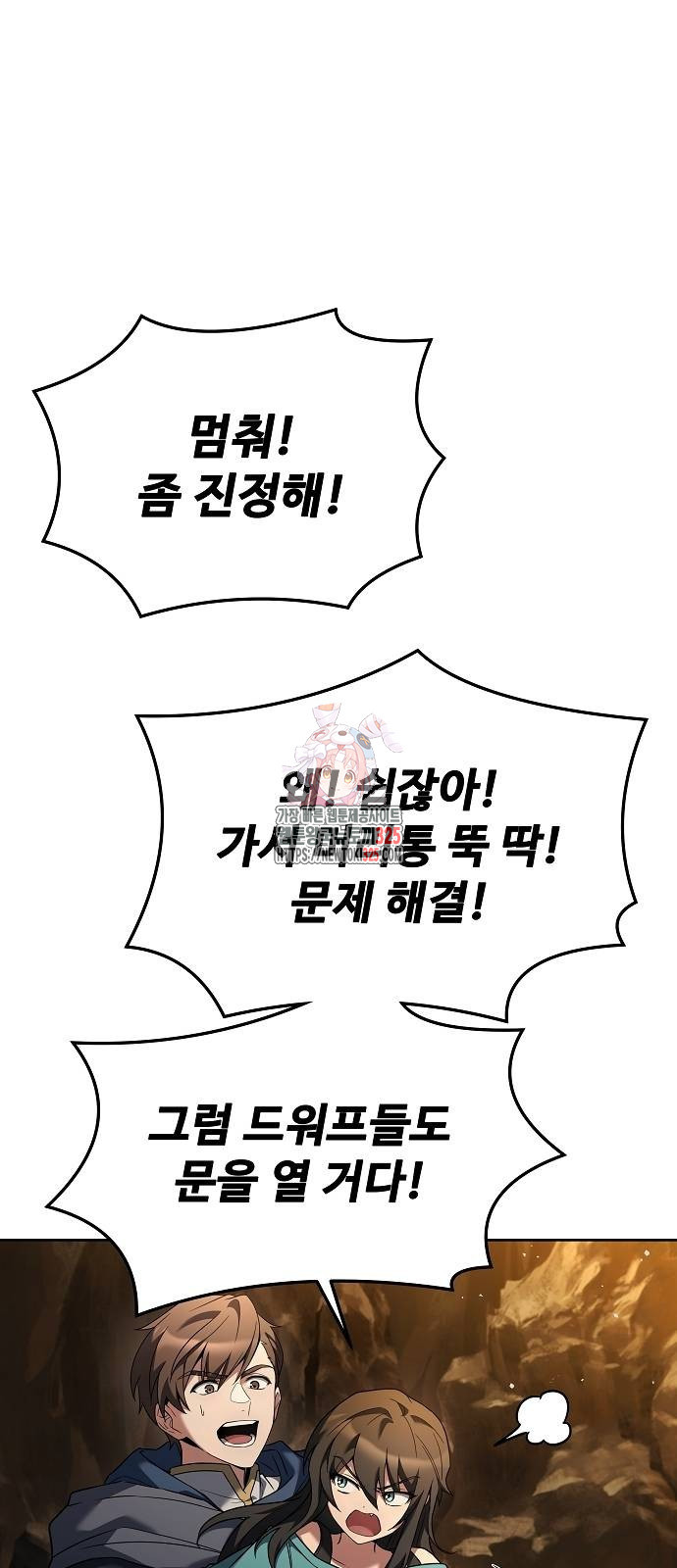 어느 마법사의 식당 19화 1