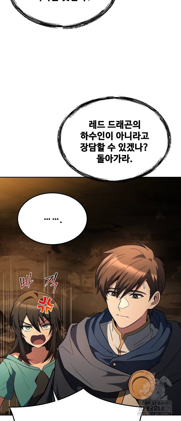 어느 마법사의 식당 19화 11