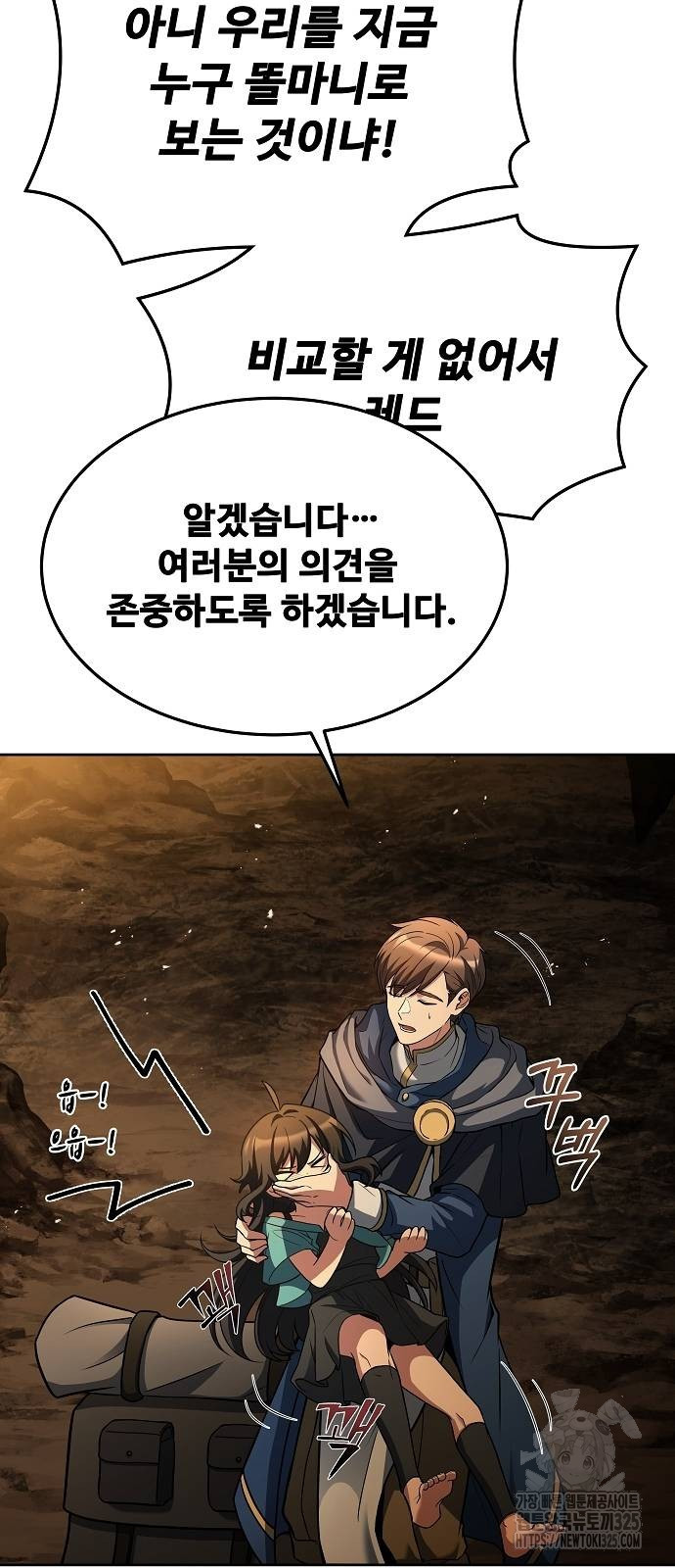 어느 마법사의 식당 19화 12