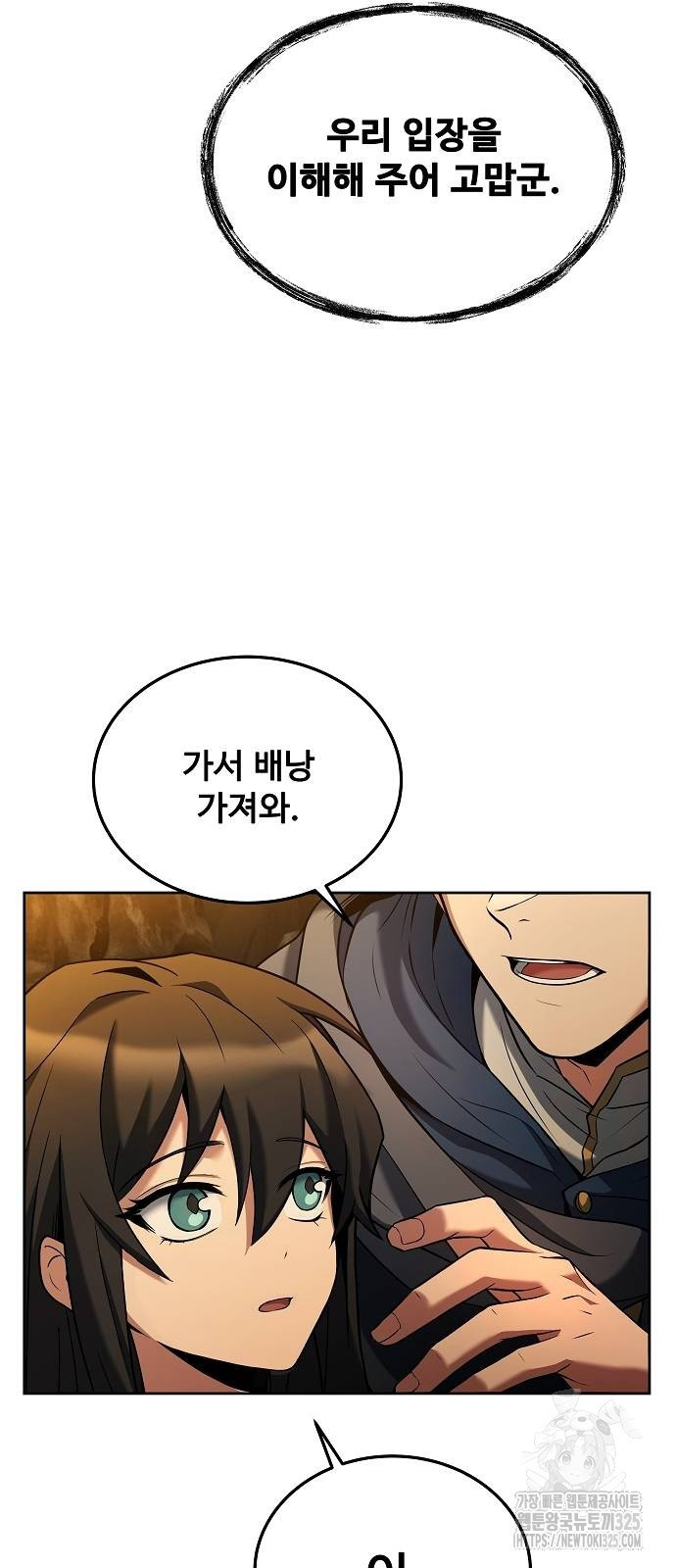 어느 마법사의 식당 19화 13