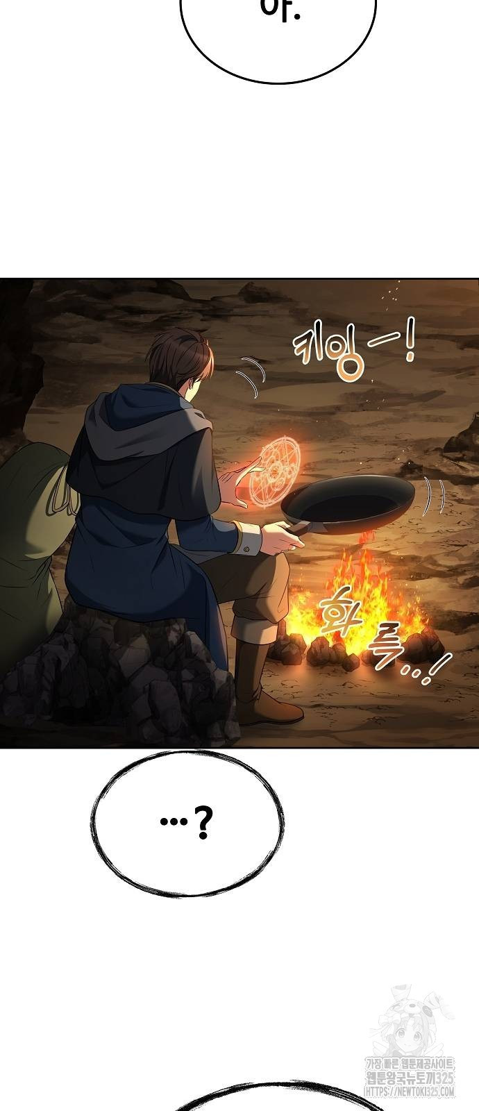 어느 마법사의 식당 19화 14