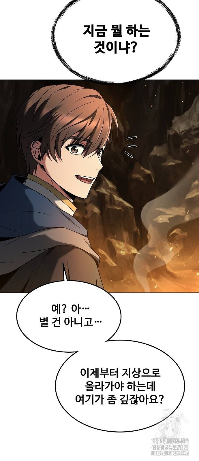 어느 마법사의 식당 19화 15