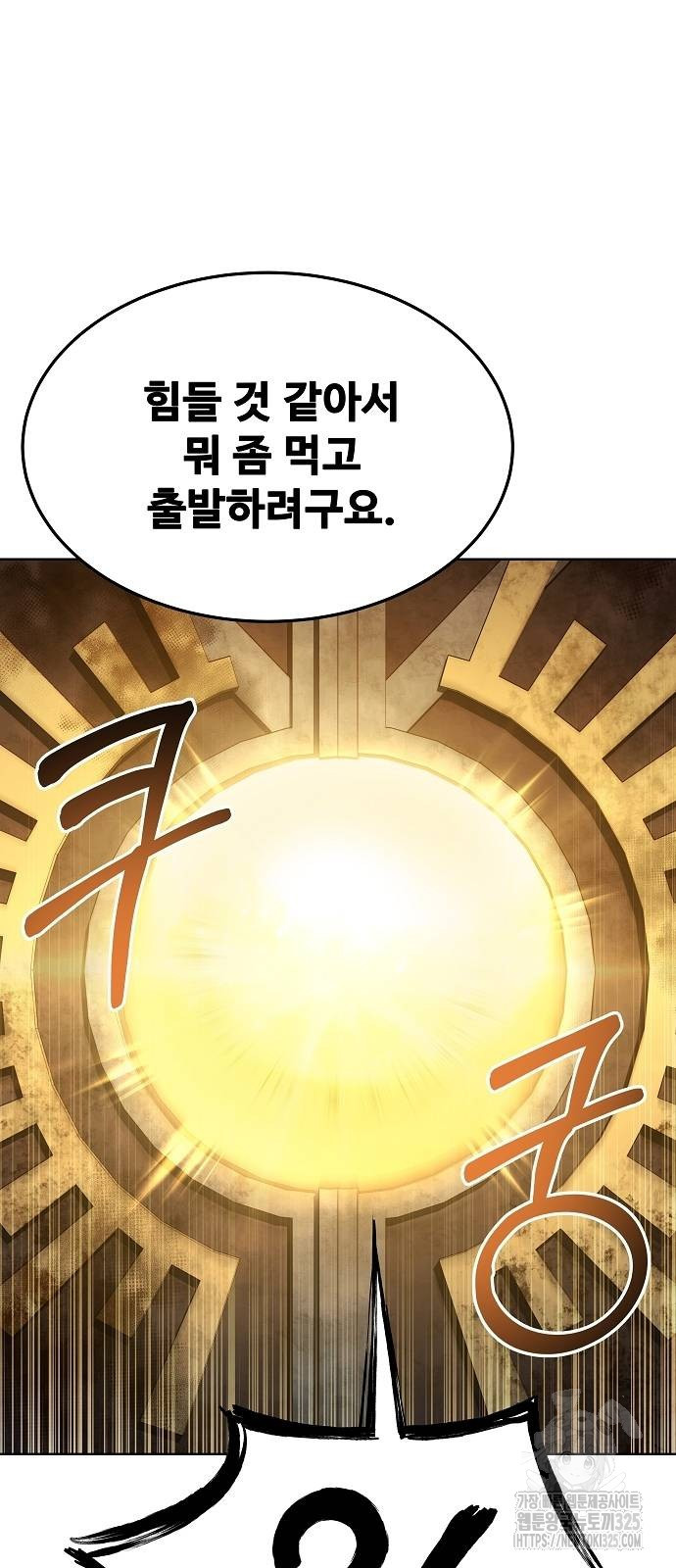어느 마법사의 식당 19화 16