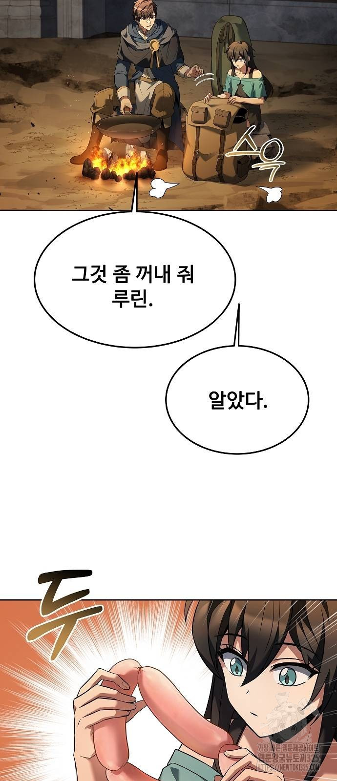 어느 마법사의 식당 19화 18