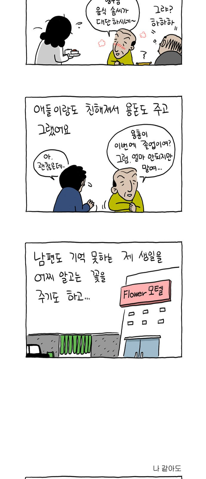 살인자o난감 6화 3