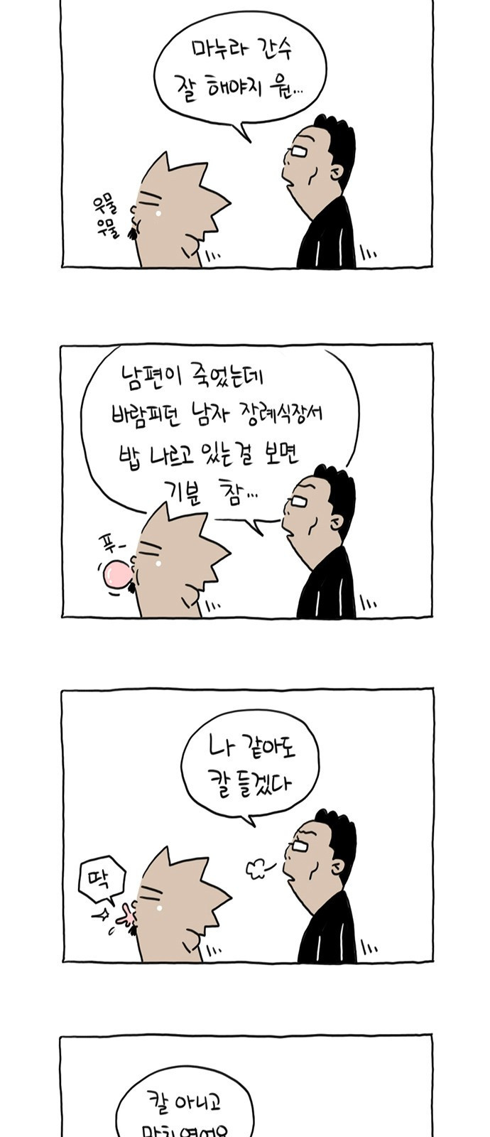 살인자o난감 6화 4