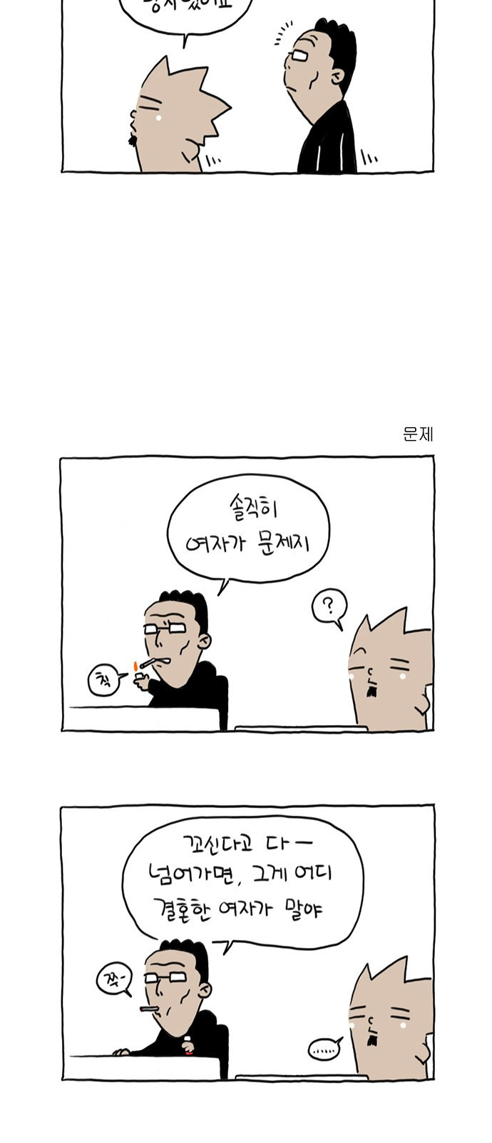 살인자o난감 6화 5