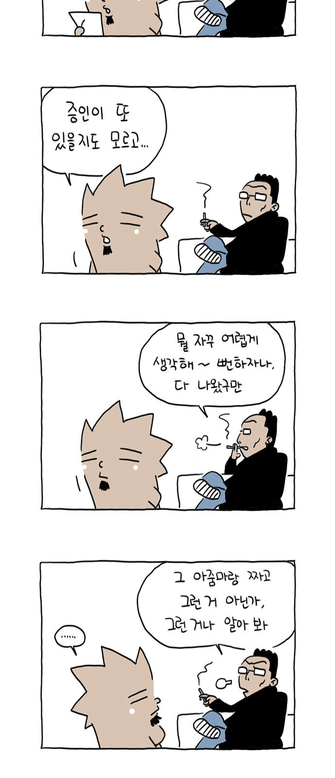 살인자o난감 6화 7