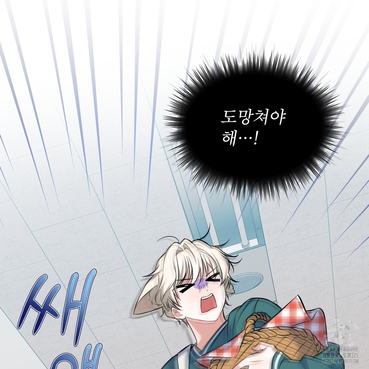 플린의 여우음료 3화 5