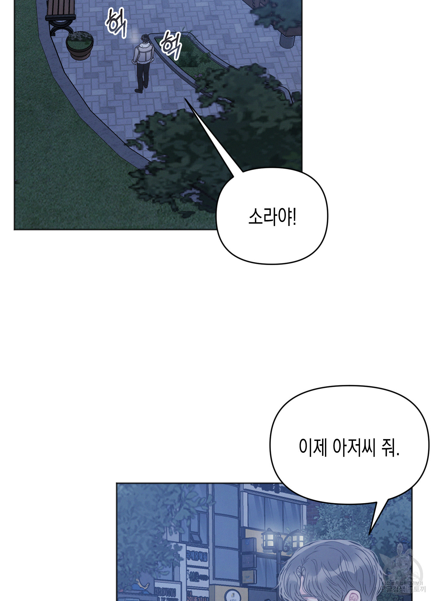 내 이웃의 사생활 12화 2