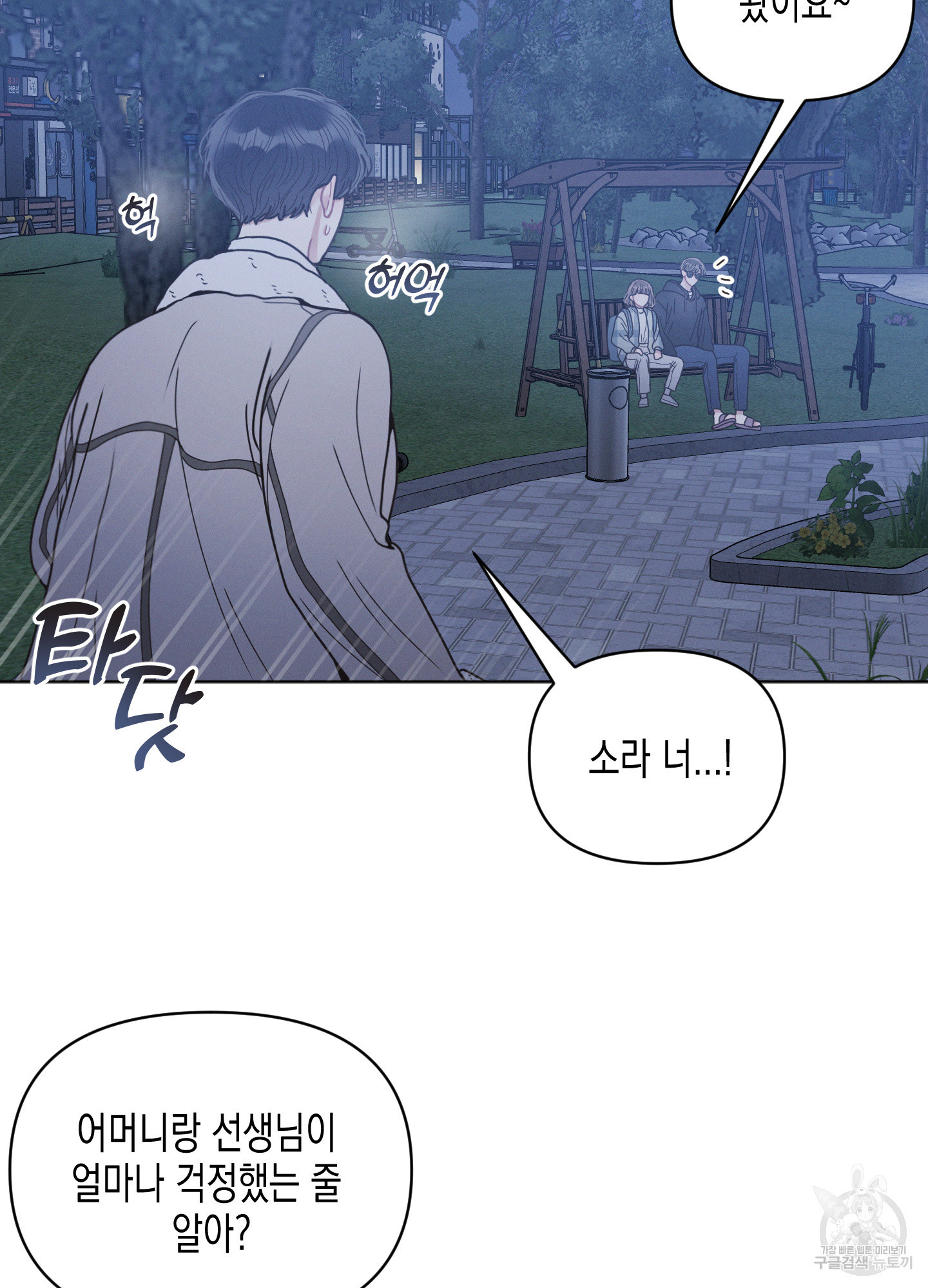 내 이웃의 사생활 12화 4