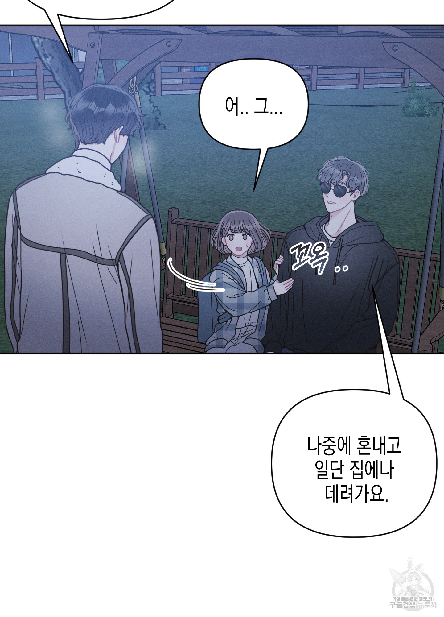 내 이웃의 사생활 12화 5